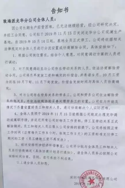 榴莲视频APP色版榴莲视频污视频机行业观察：突发！海派通讯宣布关停观澜生产基地